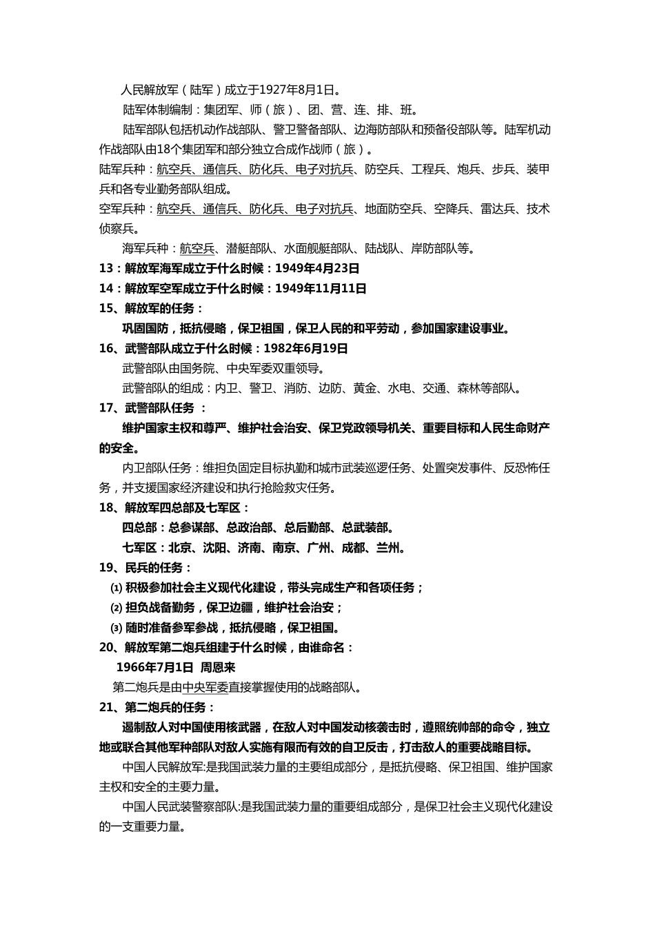 军事理论复习.pdf_第2页
