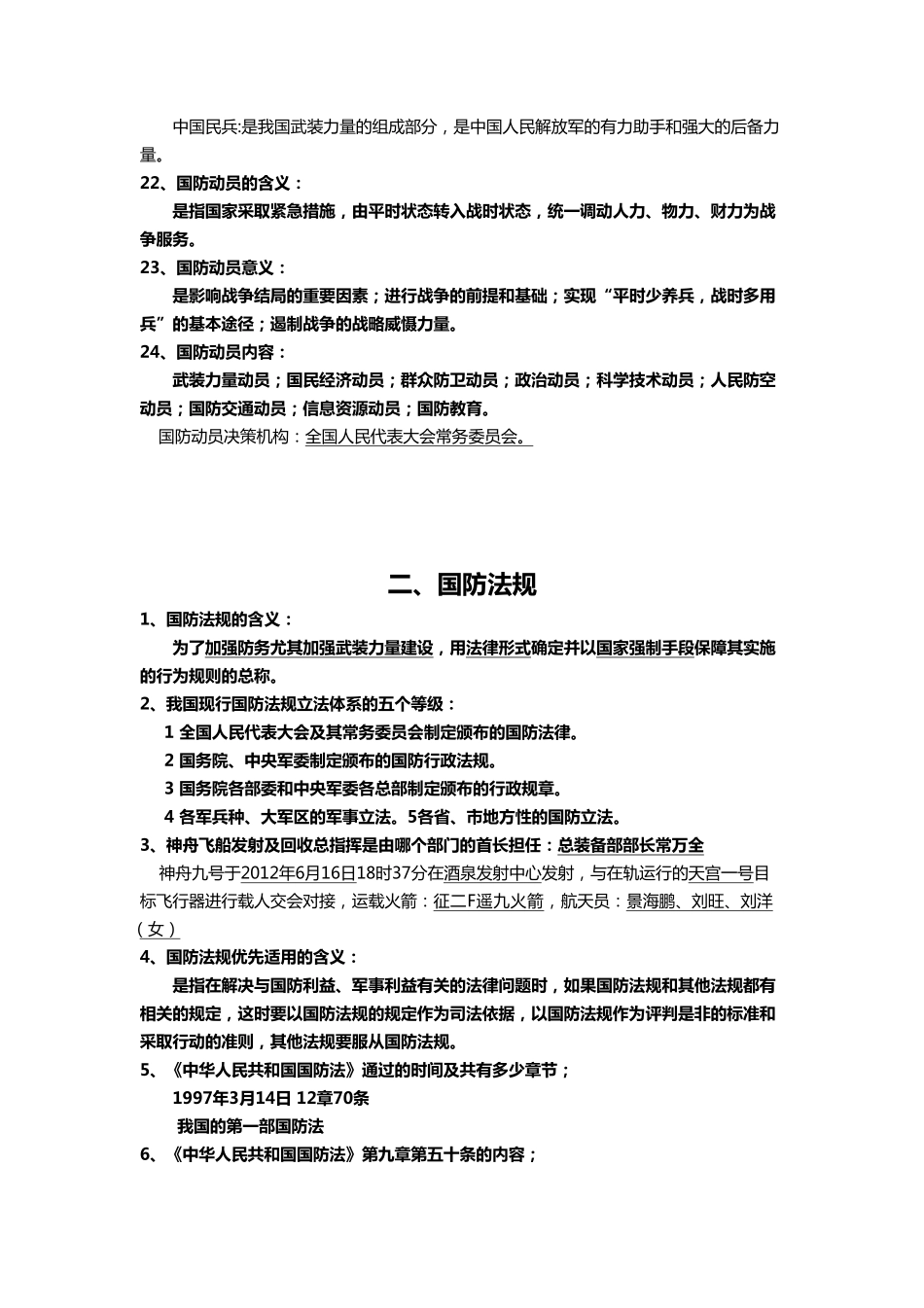 军事理论复习.pdf_第3页