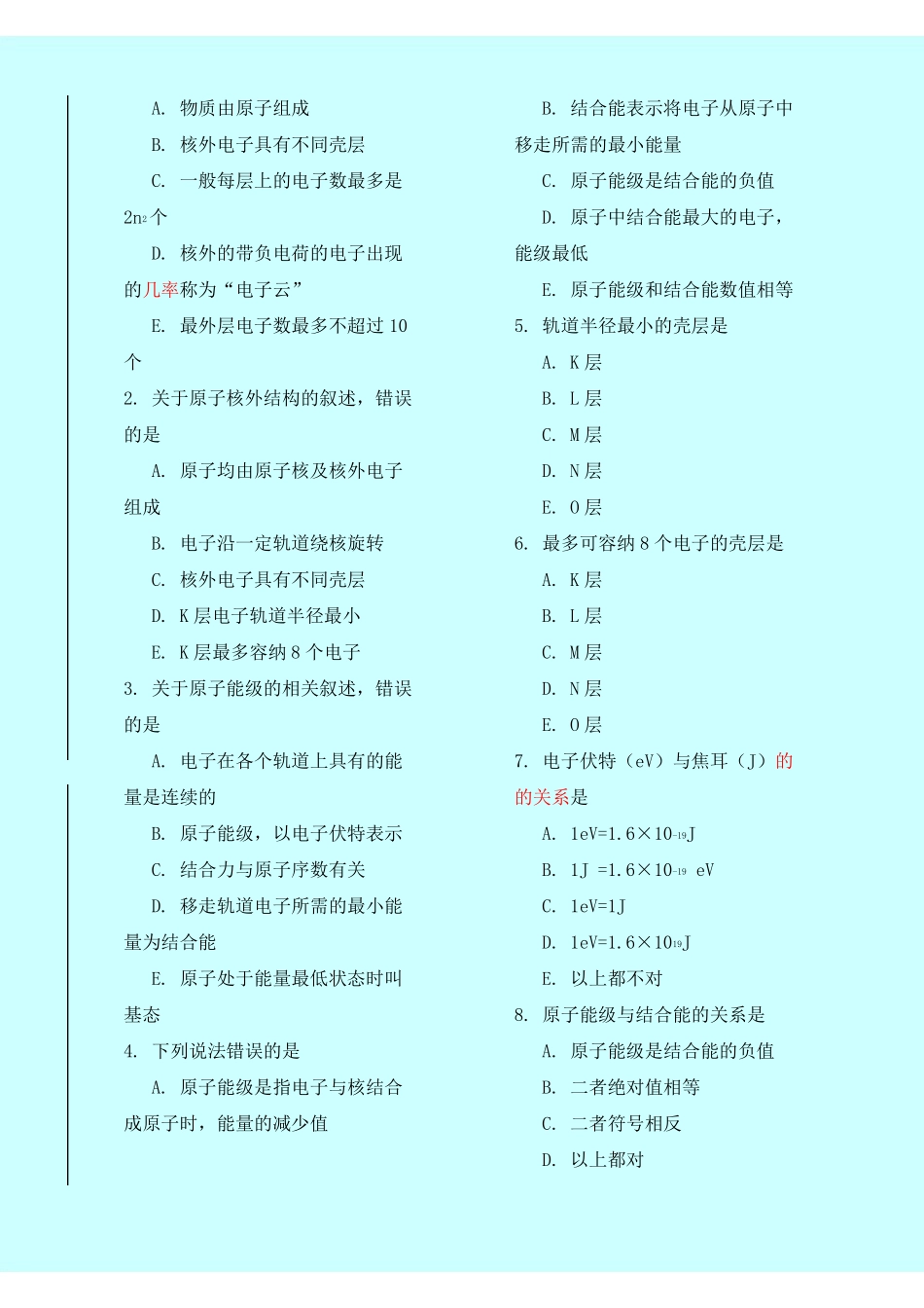 期末复习放射物理及防护大专习题集.pdf_第2页