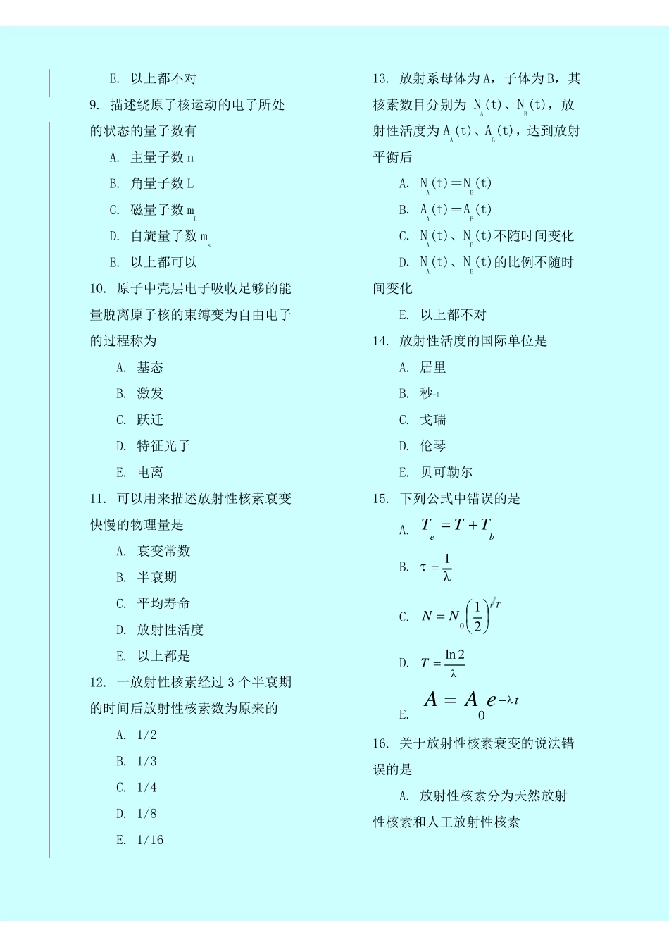 期末复习放射物理及防护大专习题集.pdf_第3页