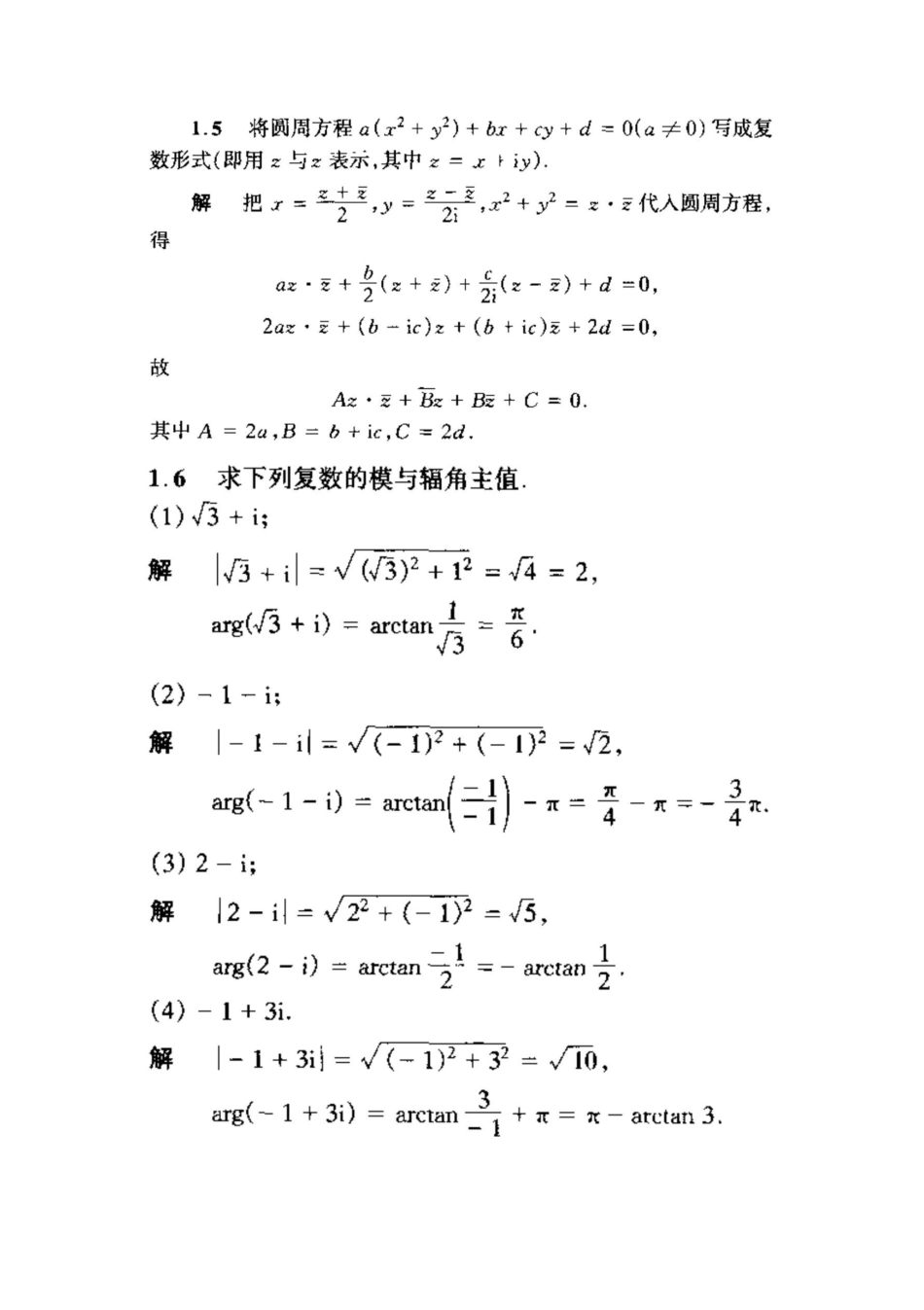 华中科技大学《复变函数与积分变换》课后答案.pdf_第2页