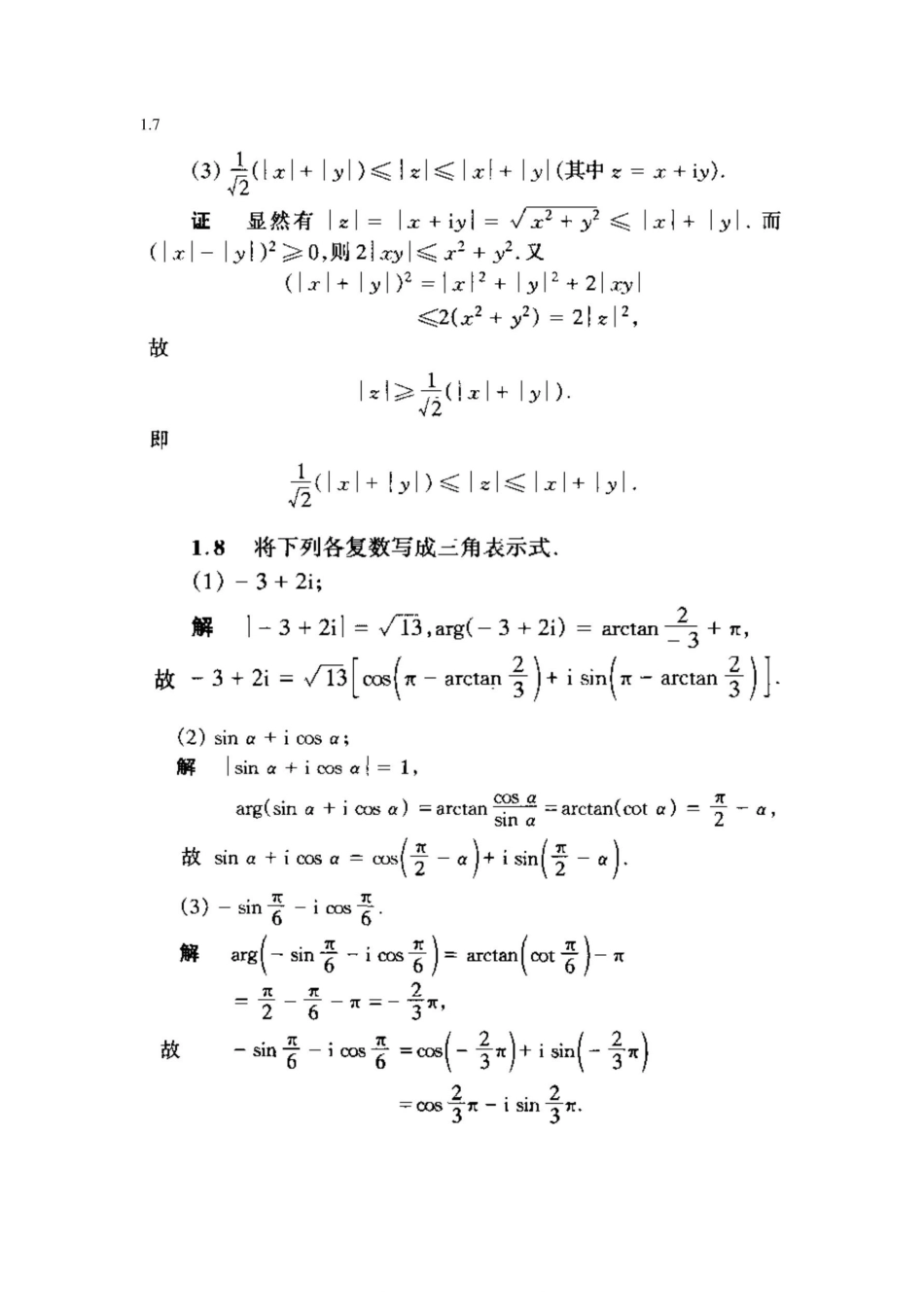 华中科技大学《复变函数与积分变换》课后答案.pdf_第3页