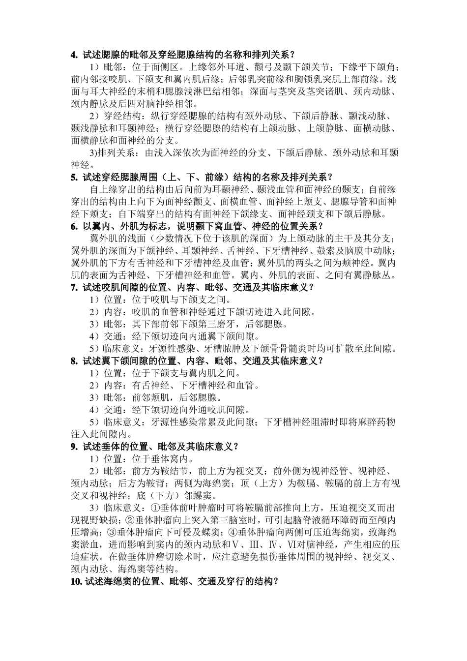 局部解剖学简答题答案.pdf_第2页