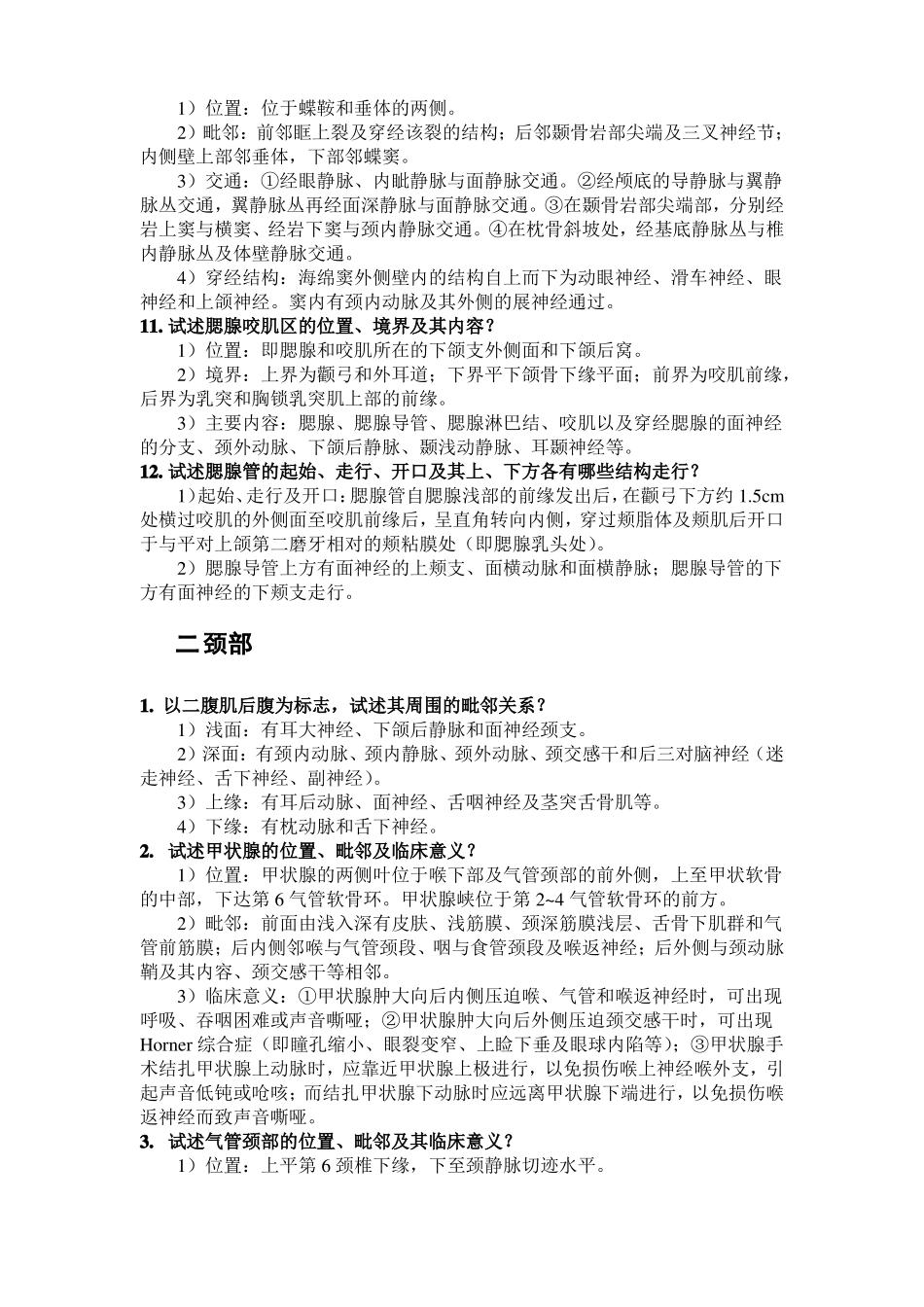 局部解剖学简答题答案.pdf_第3页
