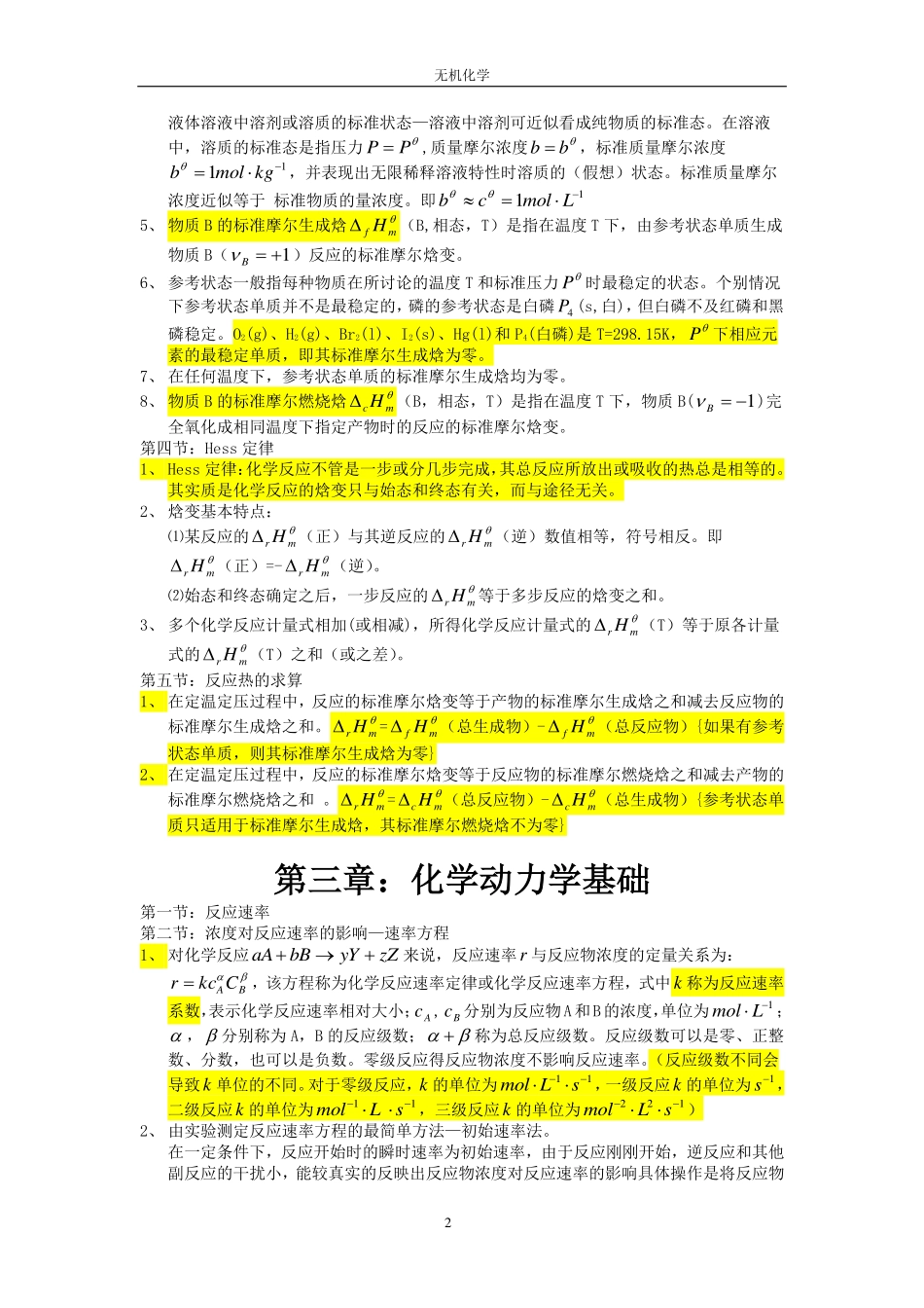 无机化学知识点归纳.pdf_第2页