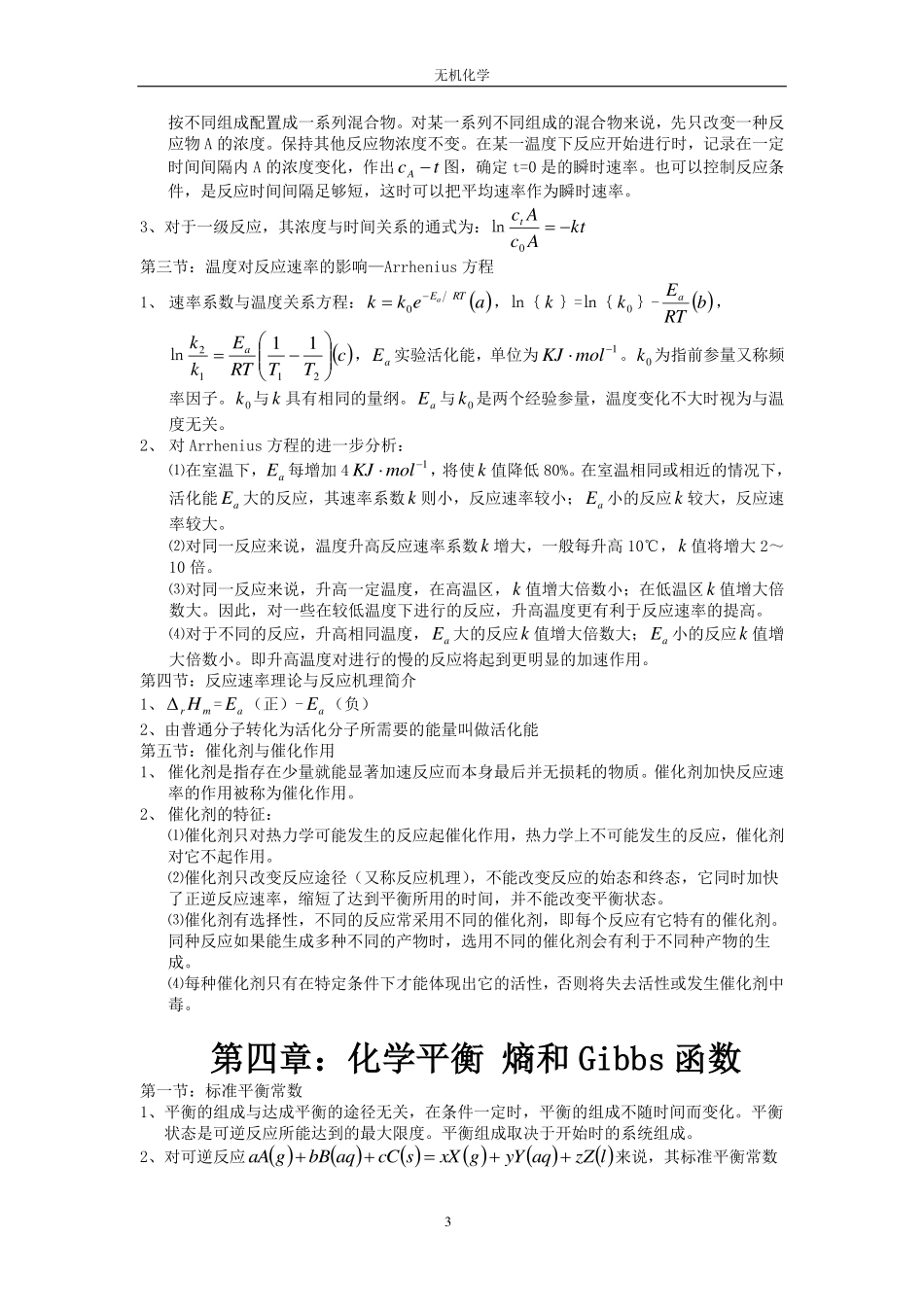 无机化学知识点归纳.pdf_第3页