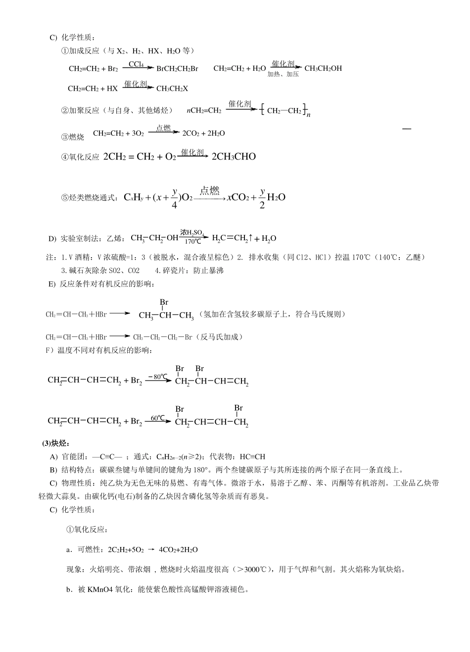 【非常详细!】有机化学知识点归纳(1).pdf_第2页