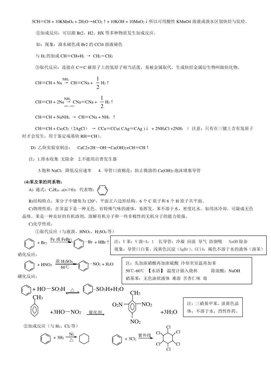 【非常详细!】有机化学知识点归纳(1).pdf_第3页
