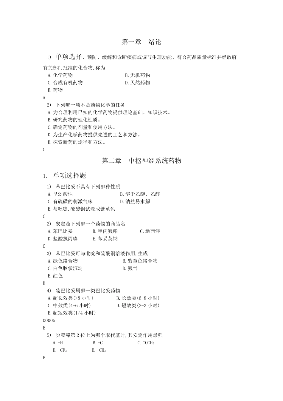 药物化学综合试题(有答案)(1)(1).pdf_第1页
