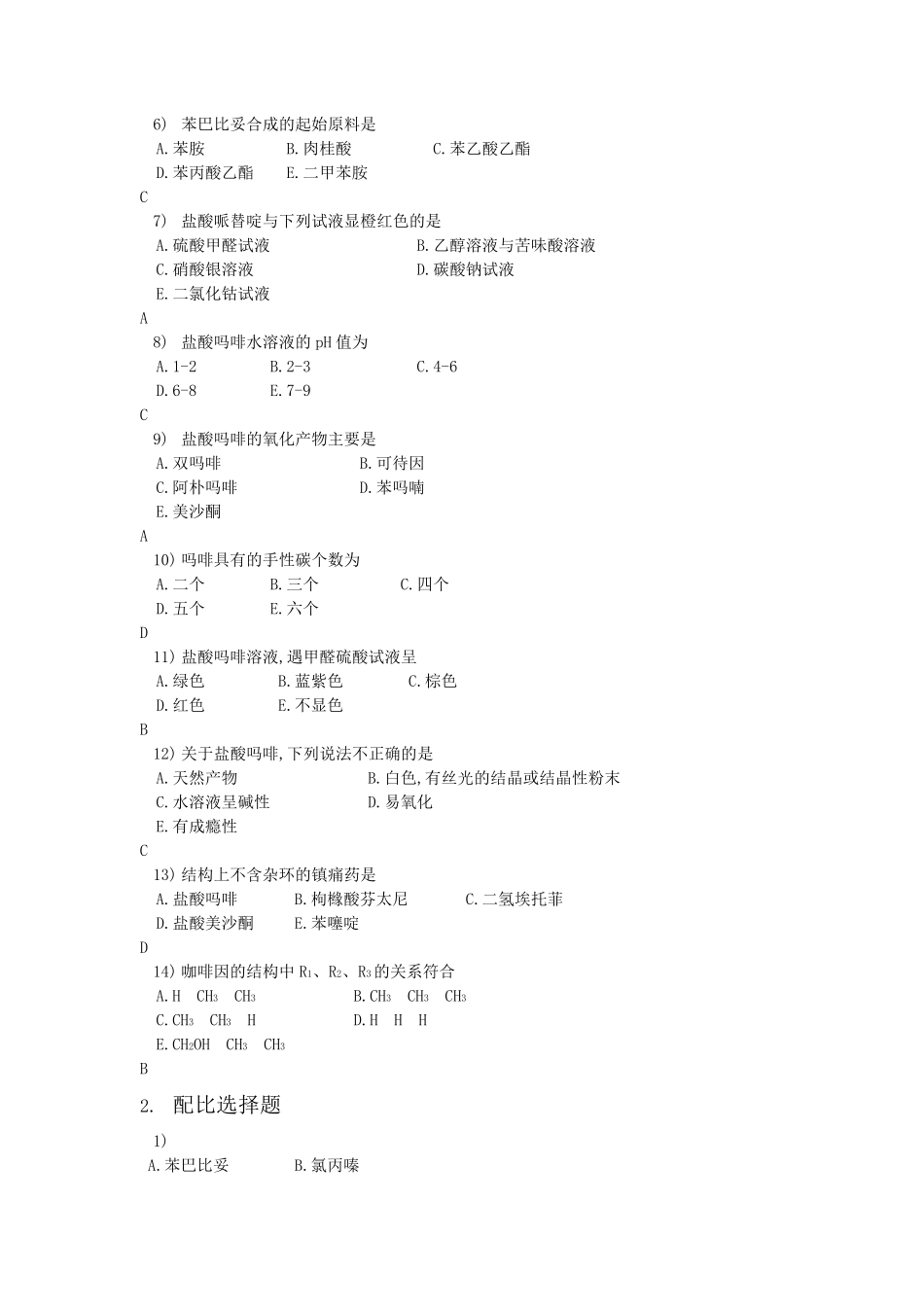 药物化学综合试题(有答案)(1)(1).pdf_第2页