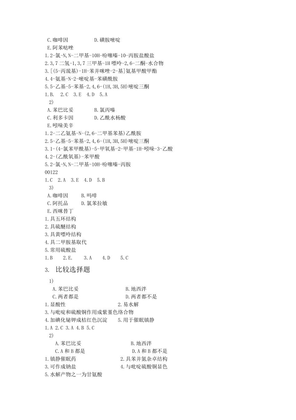 药物化学综合试题(有答案)(1)(1).pdf_第3页