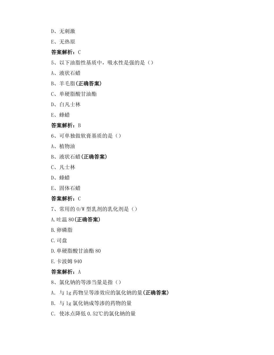 药物制剂技术期末模拟试卷试题与答案(1).pdf_第2页