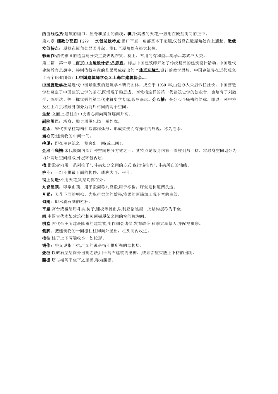 「中国建筑史考试重点总结」(1).pdf_第3页