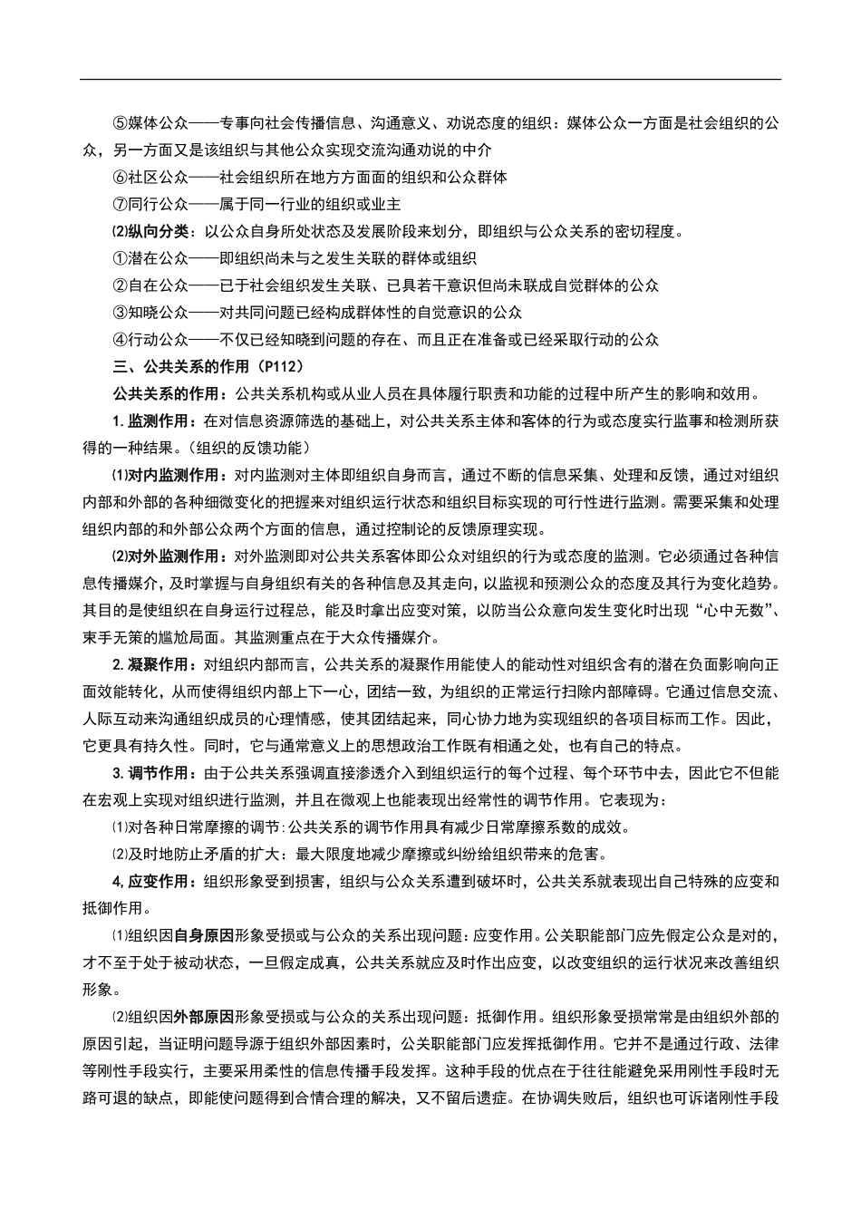 居延安《公共关系学》重点整理.pdf_第2页