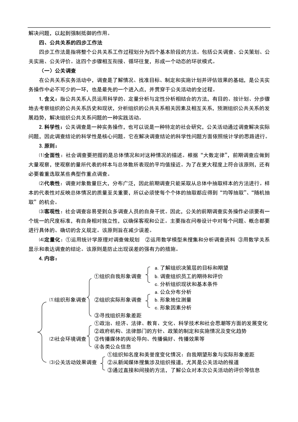 居延安《公共关系学》重点整理.pdf_第3页