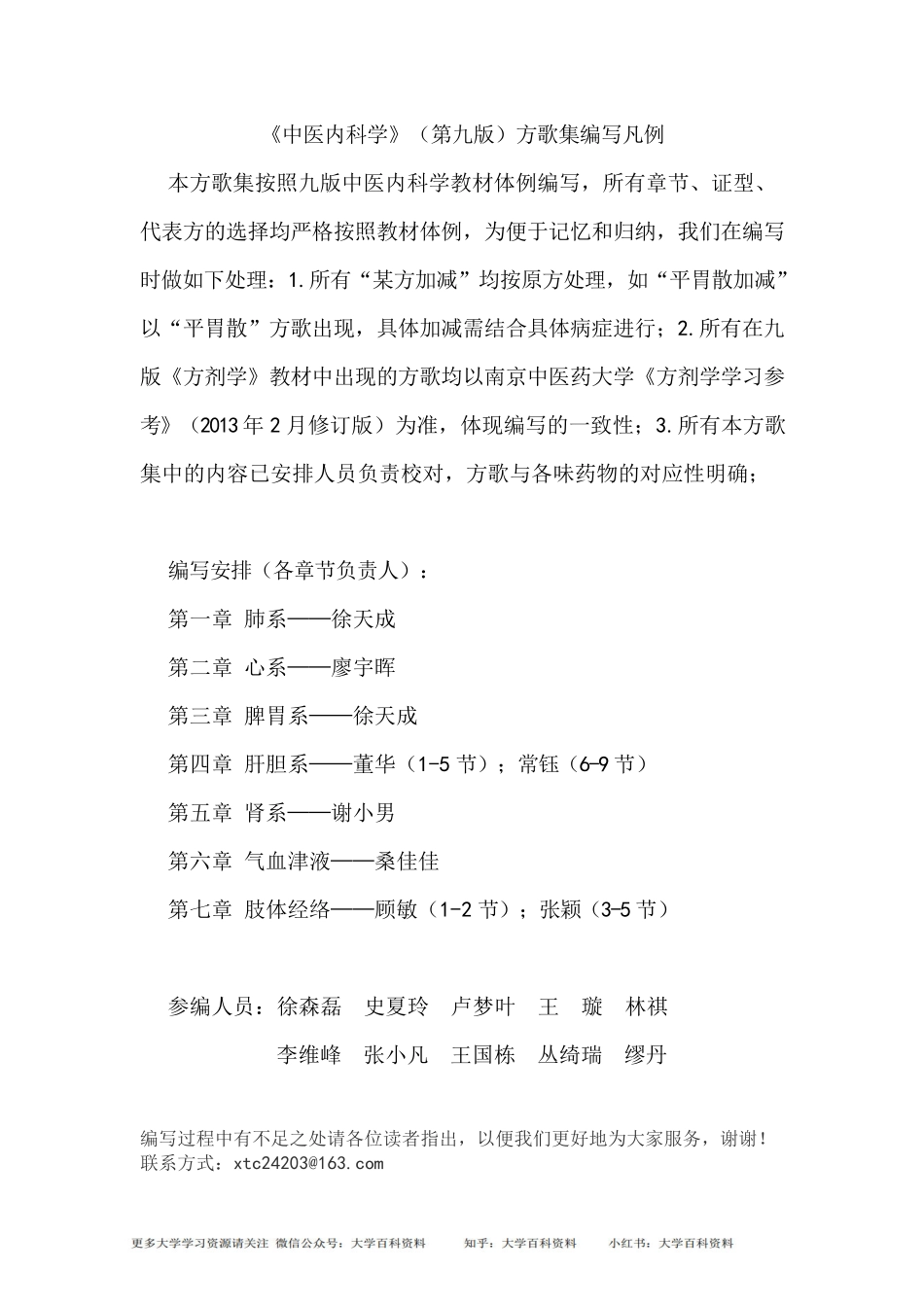 九版《中医内科学》方歌集.pdf_第2页