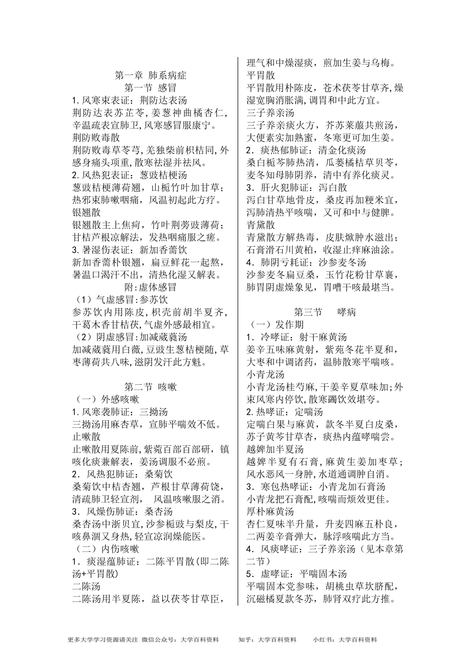 九版《中医内科学》方歌集.pdf_第3页