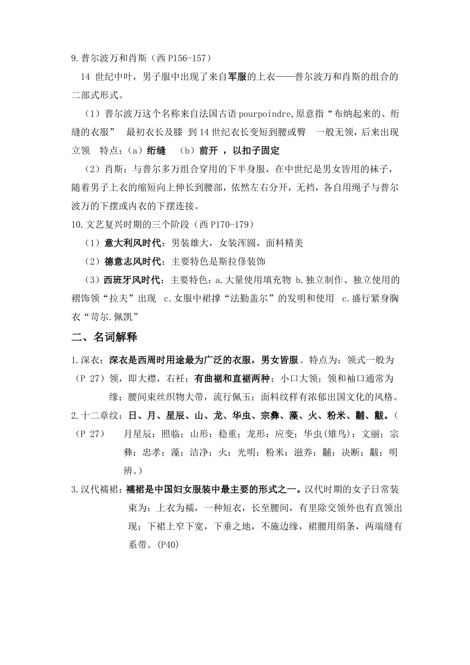 精选-中外服装史试题与答案(1).pdf_第2页