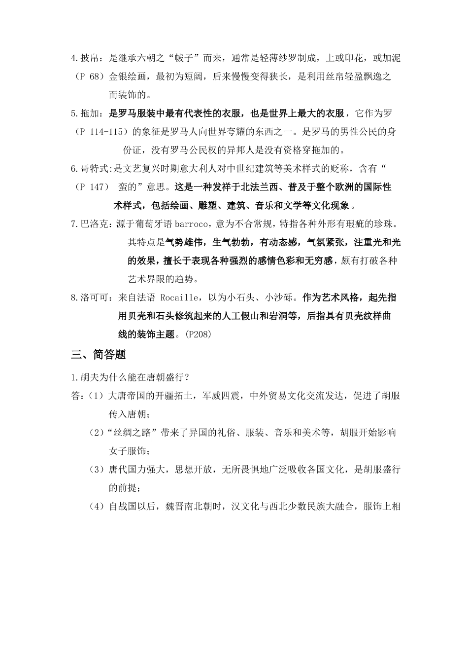 精选-中外服装史试题与答案(1).pdf_第3页