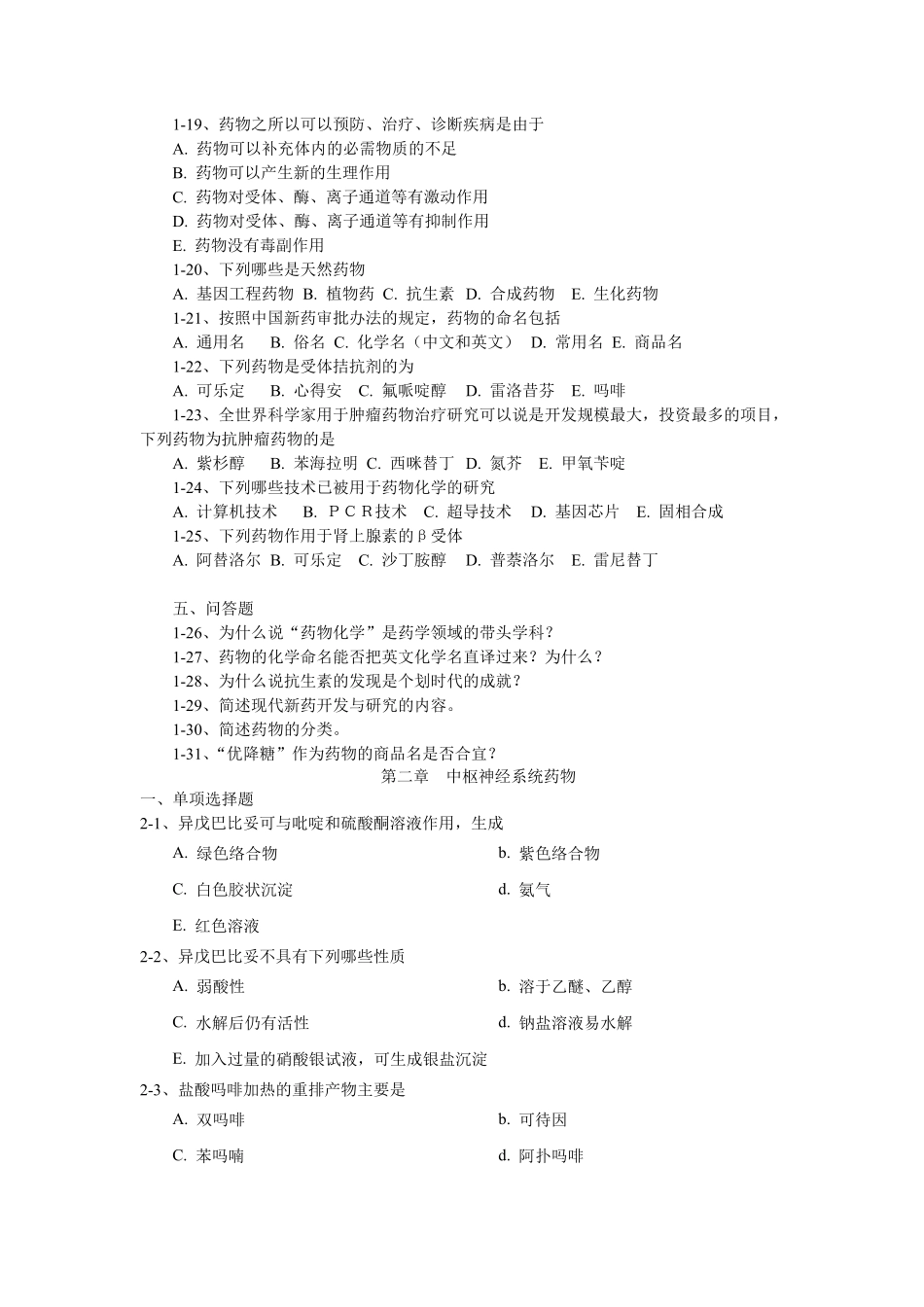 药物化学章节习题及答案.pdf_第2页