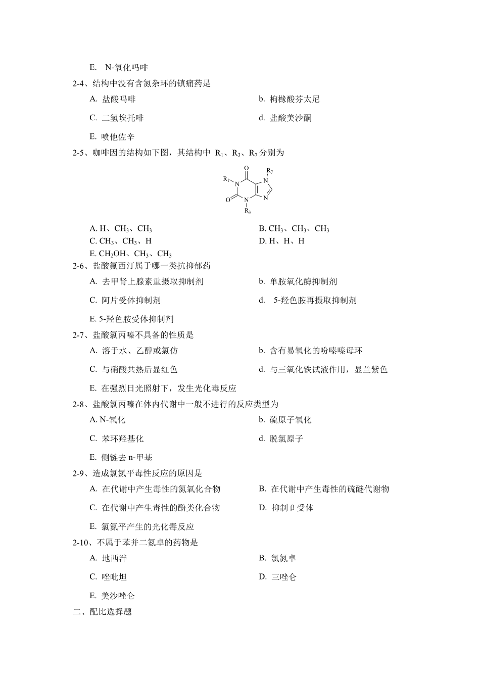 药物化学章节习题及答案.pdf_第3页
