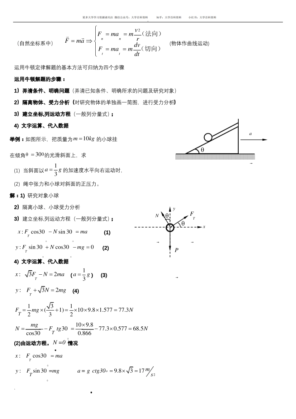 (完整版)大学物理知识点(全).pdf_第3页