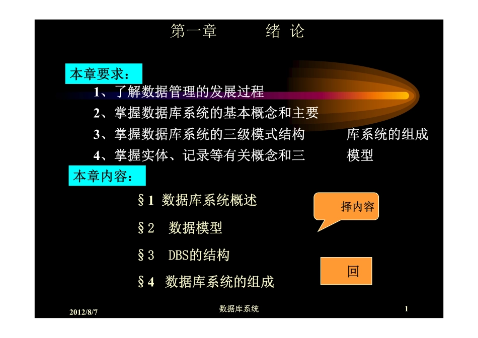 数据库原理精品课件完整版(PDF).pdf_第1页