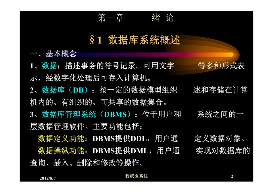 数据库原理精品课件完整版(PDF).pdf_第2页