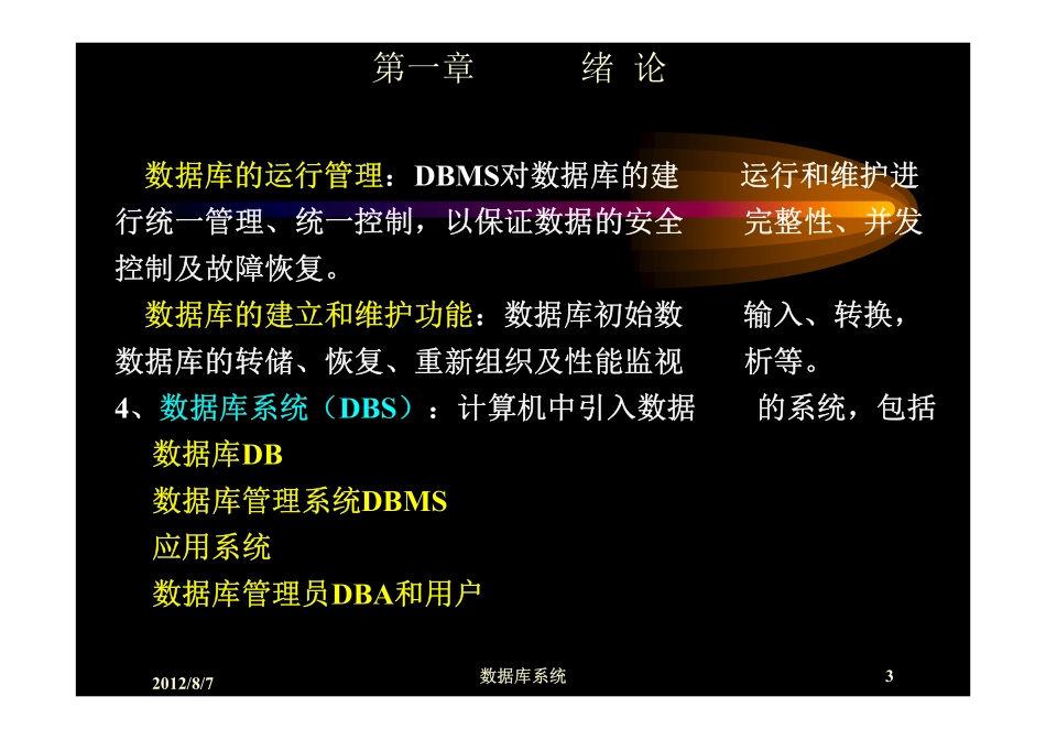 数据库原理精品课件完整版(PDF).pdf_第3页