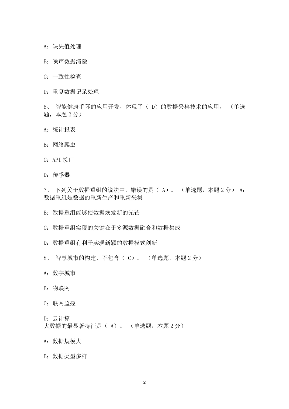 (完整版)大数据试题及答案--最全.pdf_第2页
