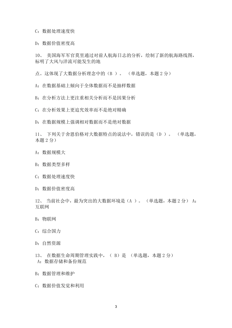 (完整版)大数据试题及答案--最全.pdf_第3页