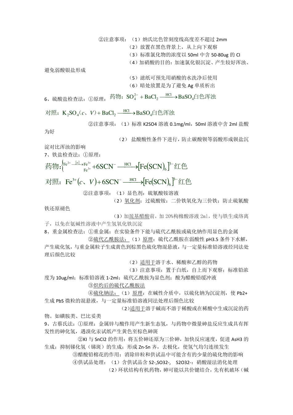 药物分析重点整理(1).pdf_第3页
