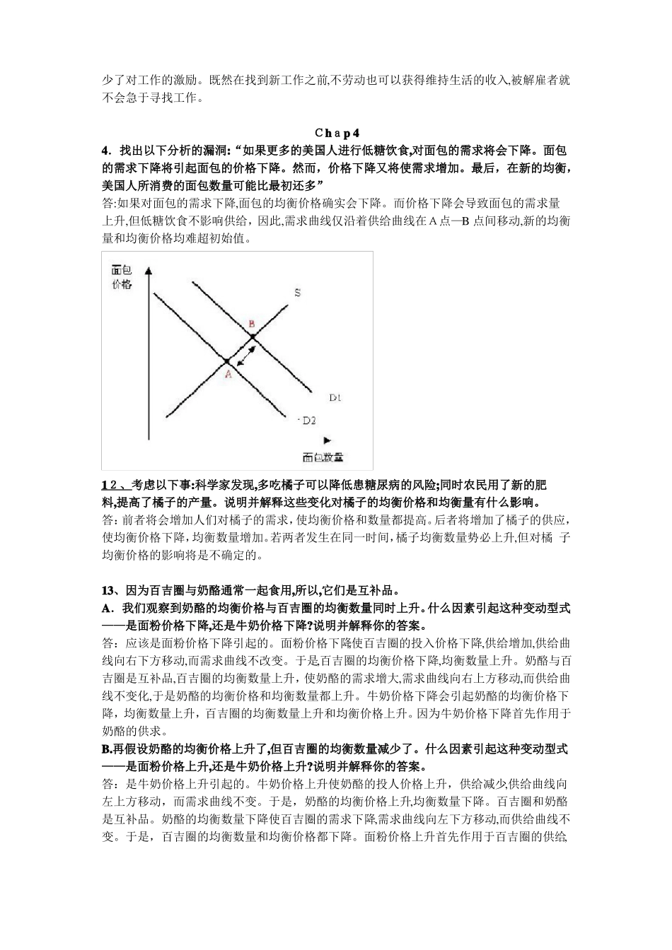 「经济学基础期末复习题答案整合」(1).pdf_第2页