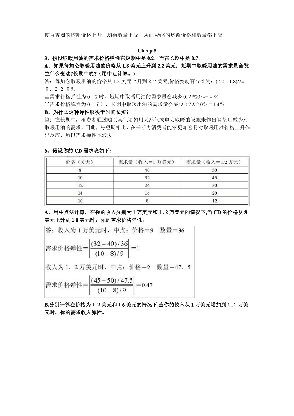 「经济学基础期末复习题答案整合」(1).pdf_第3页