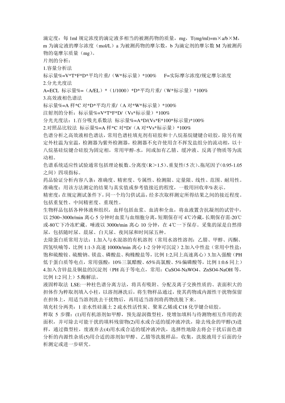 药物分析知识点总结(1).pdf_第2页