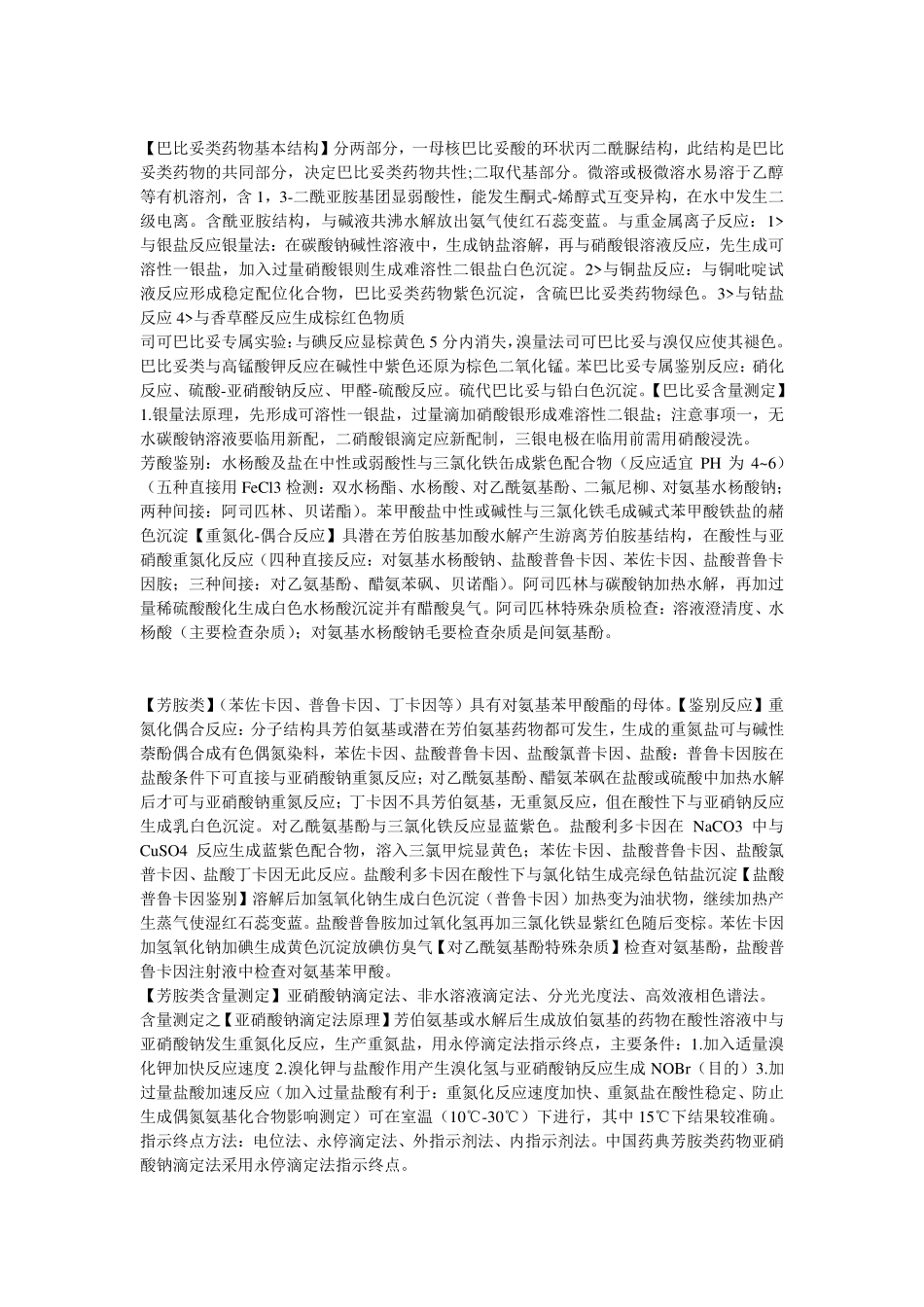 药物分析知识点总结(1).pdf_第3页