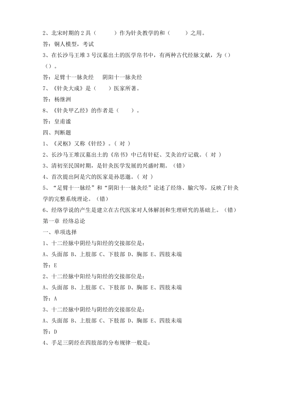 经络腧穴学试题及答案(二)(2).pdf_第2页