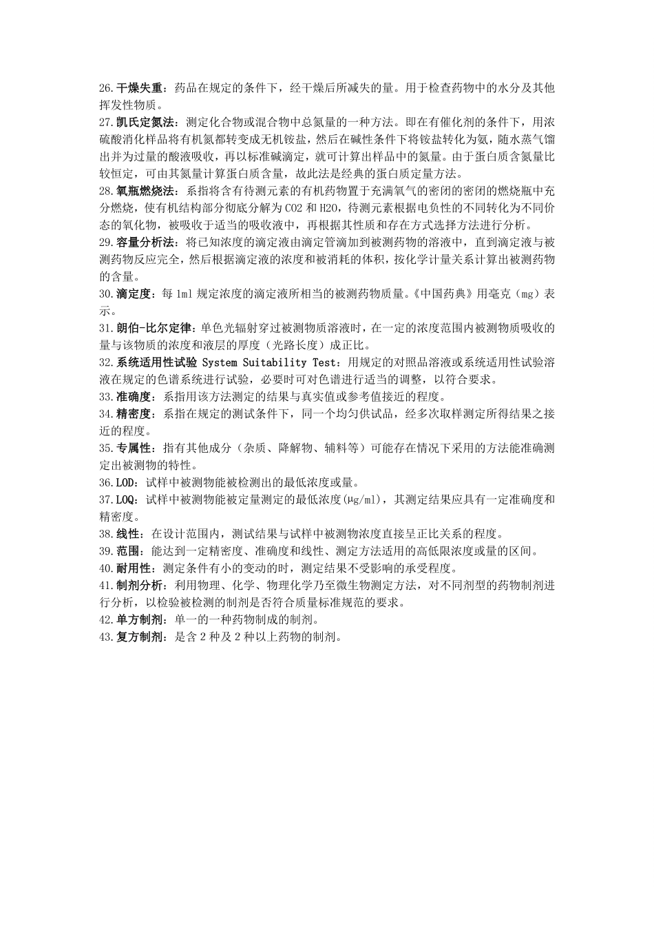 药物分析名词解释(1).pdf_第2页