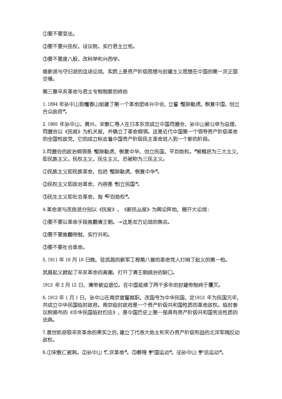 中国近现代史纲要(1).pdf_第2页