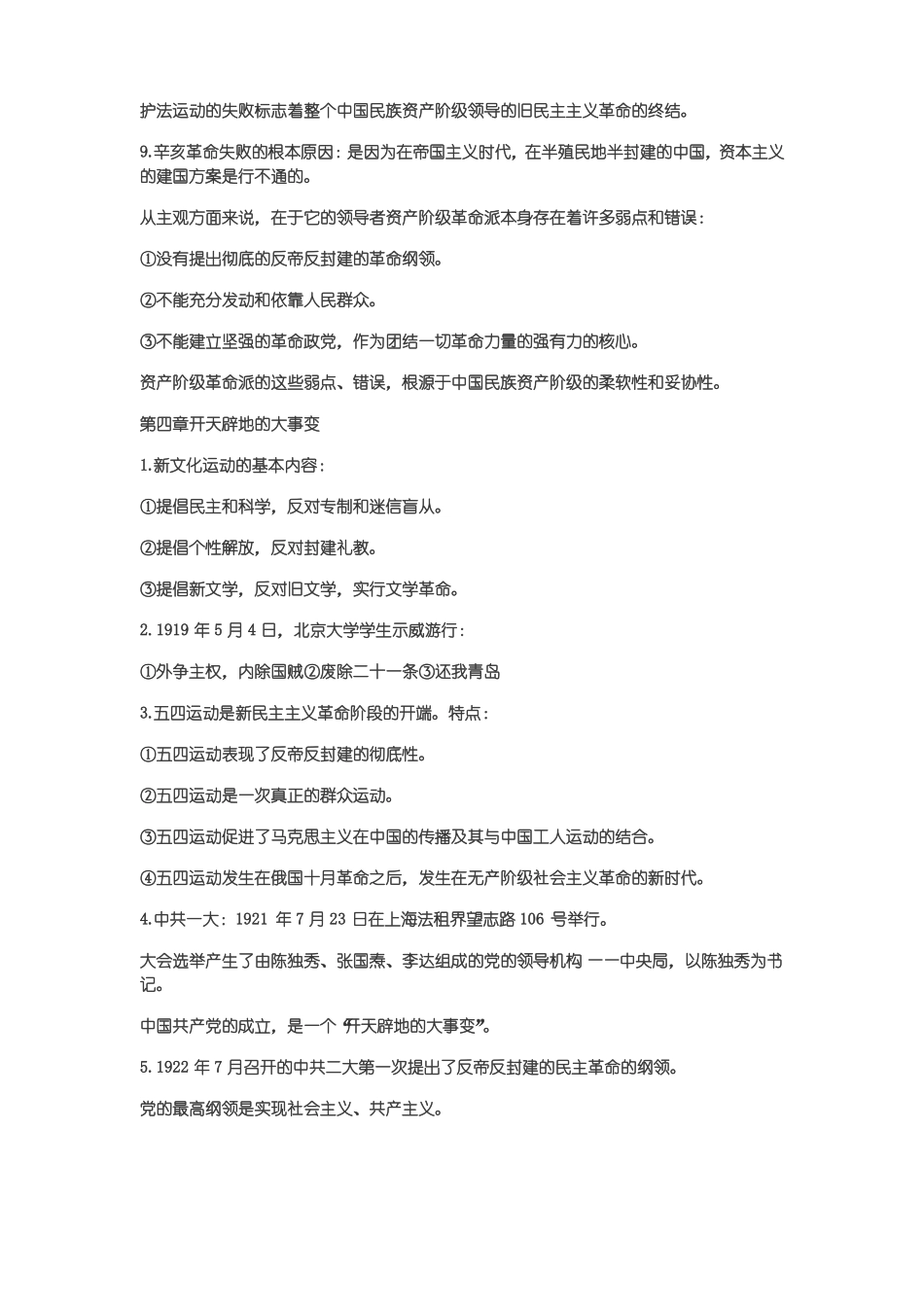 中国近现代史纲要(1).pdf_第3页