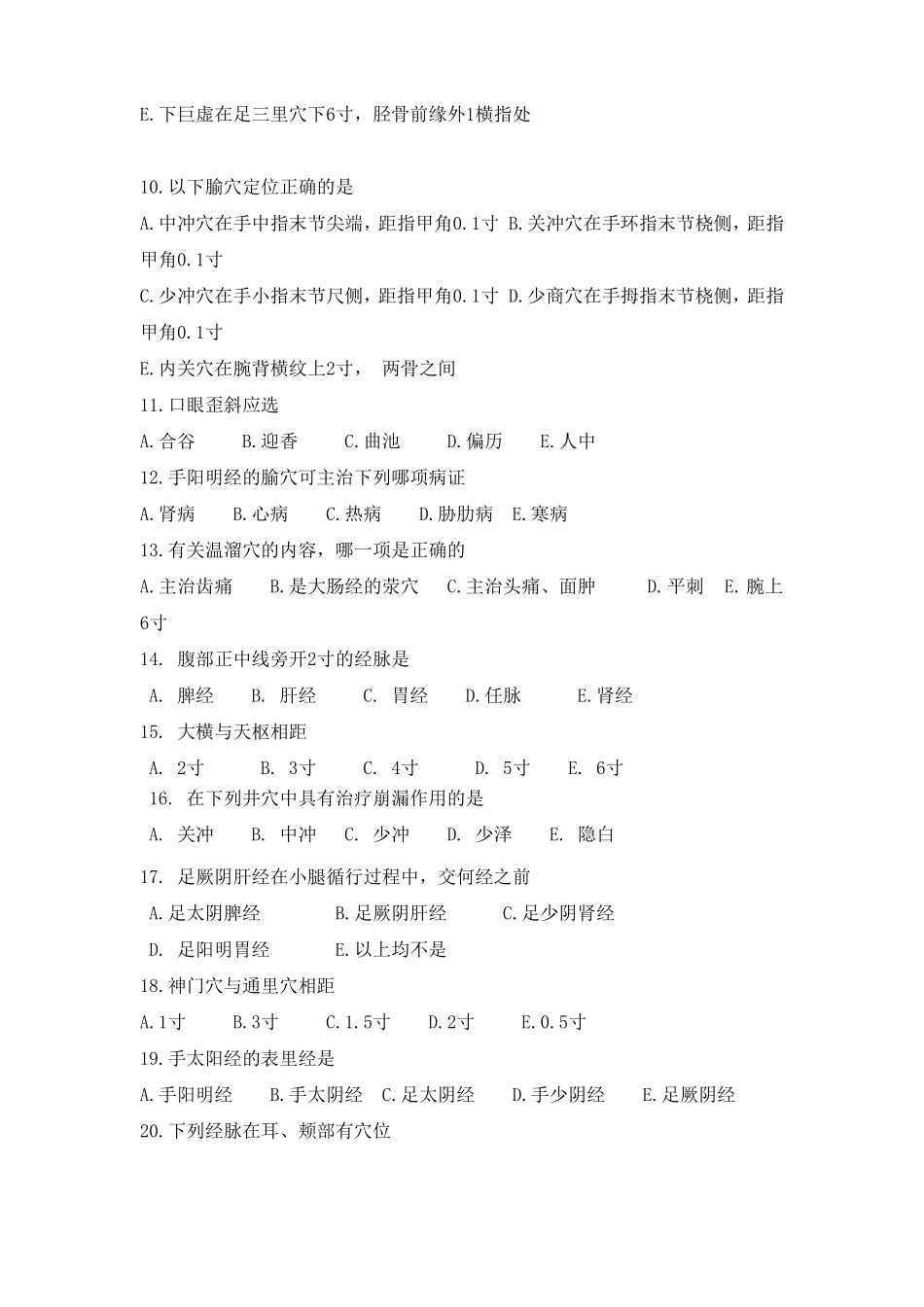 经络腧穴学试题及答案(1).pdf_第2页