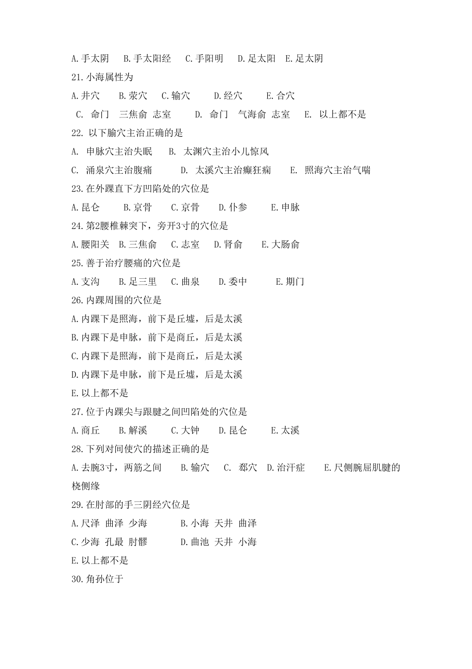 经络腧穴学试题及答案(1).pdf_第3页