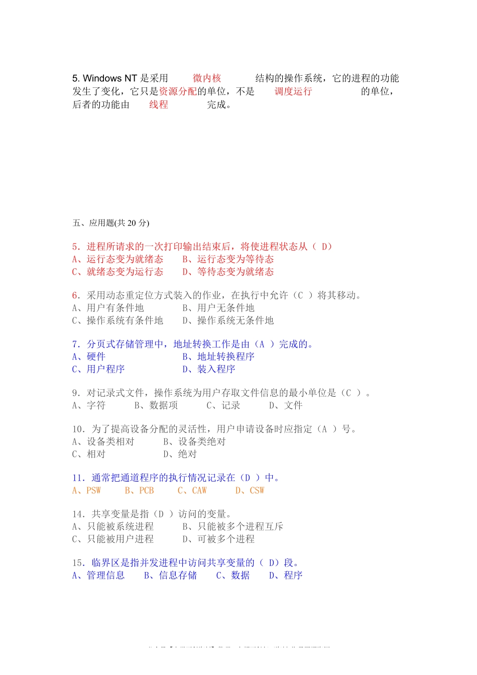 (完整版)操作系统期末考试试题及答案精选.pdf_第2页