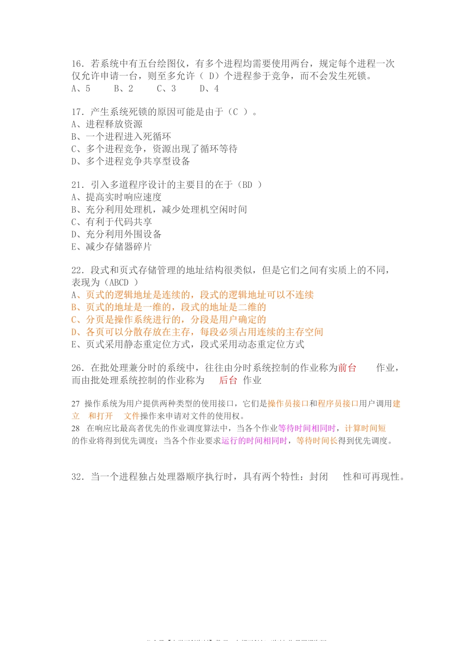 (完整版)操作系统期末考试试题及答案精选.pdf_第3页