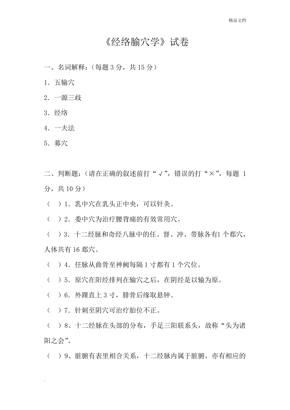 经络腧穴学考试题及答案(2).pdf_第1页
