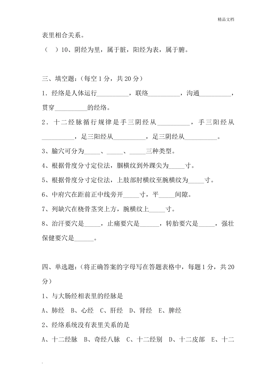 经络腧穴学考试题及答案(2).pdf_第2页