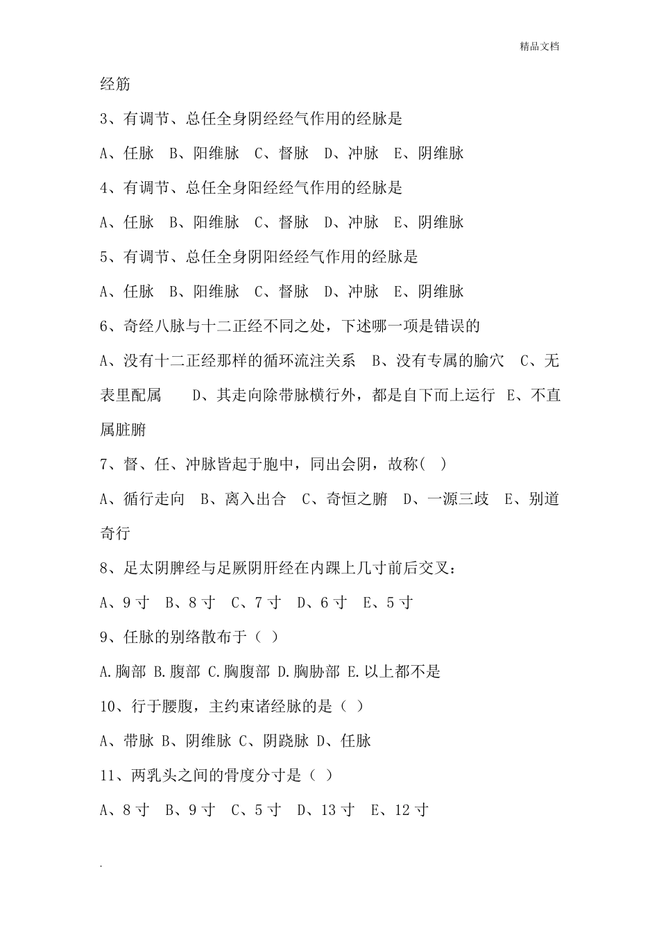 经络腧穴学考试题及答案(2).pdf_第3页