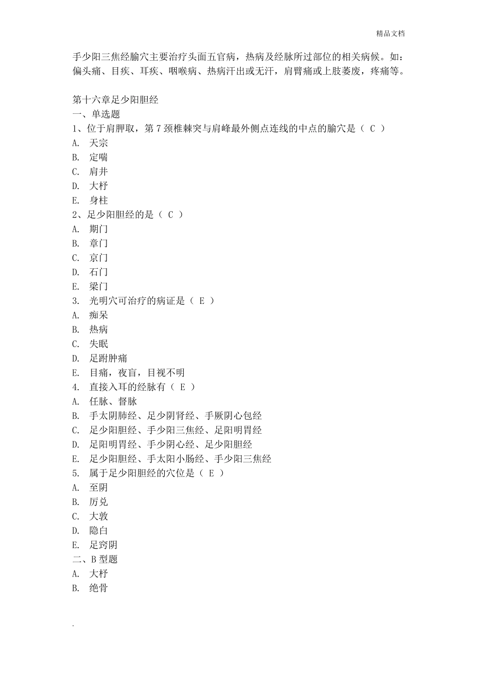 经络腧穴习题(1).pdf_第3页