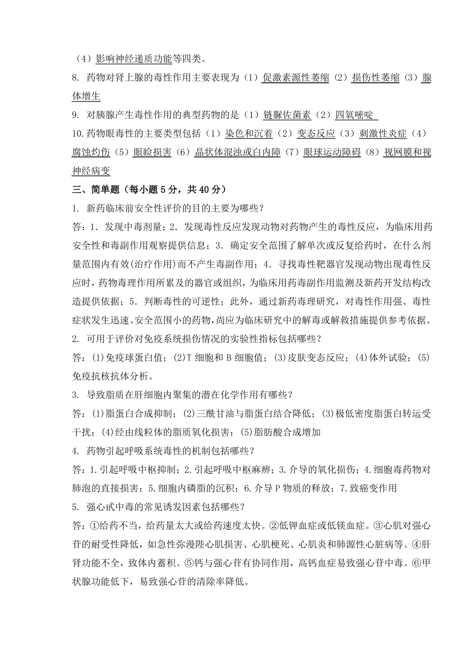 药物毒理学答案- 《临床药理学》试卷讲解.pdf_第2页