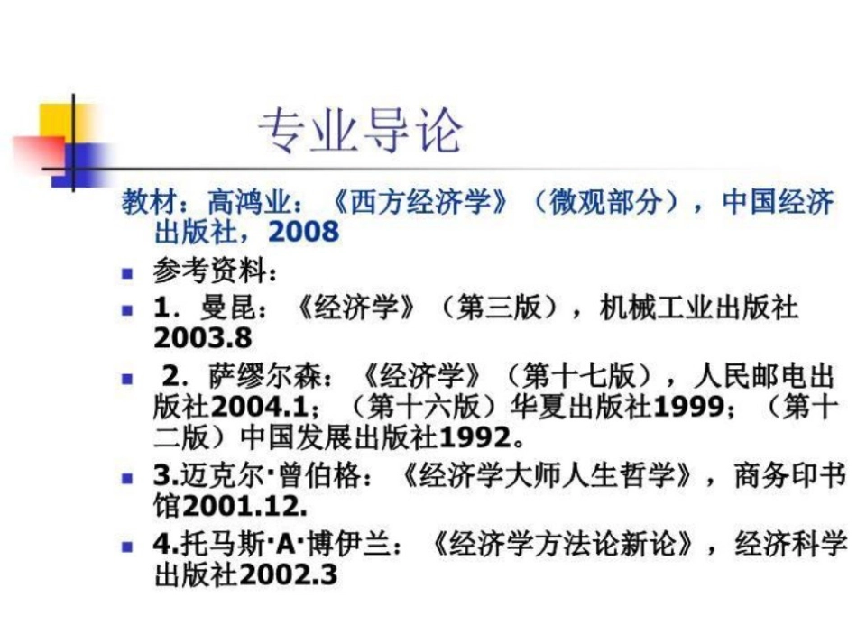 经济学专业导论.pdf_第2页